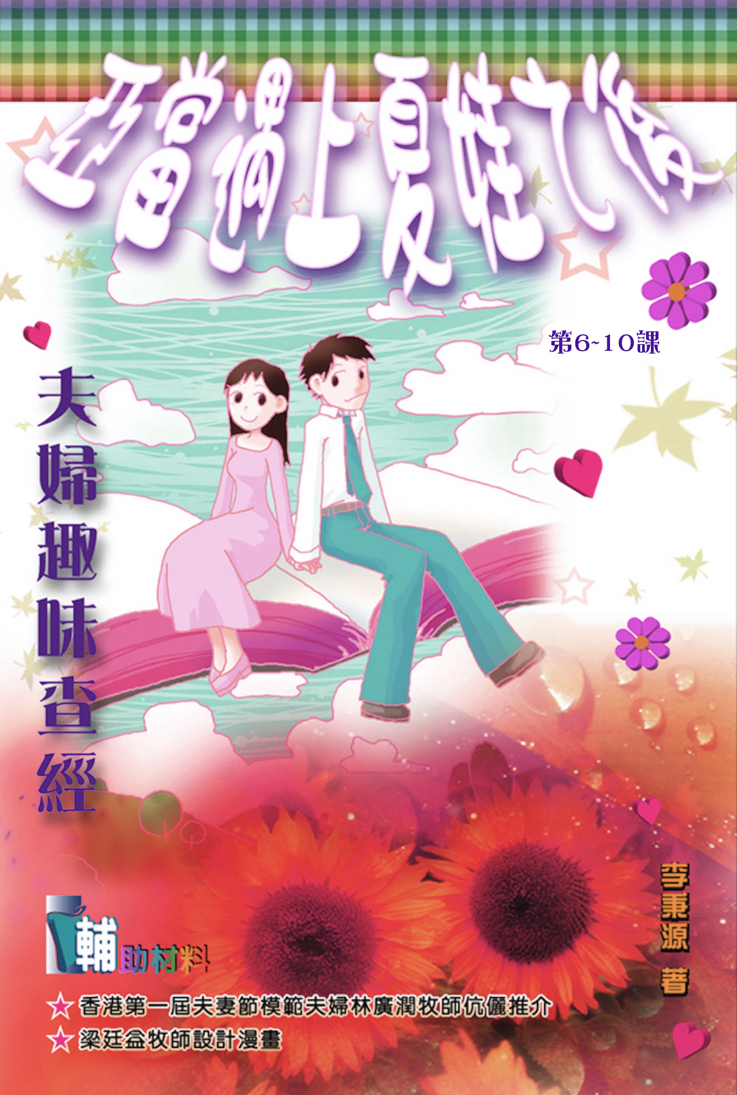 徒造 教會事工材料